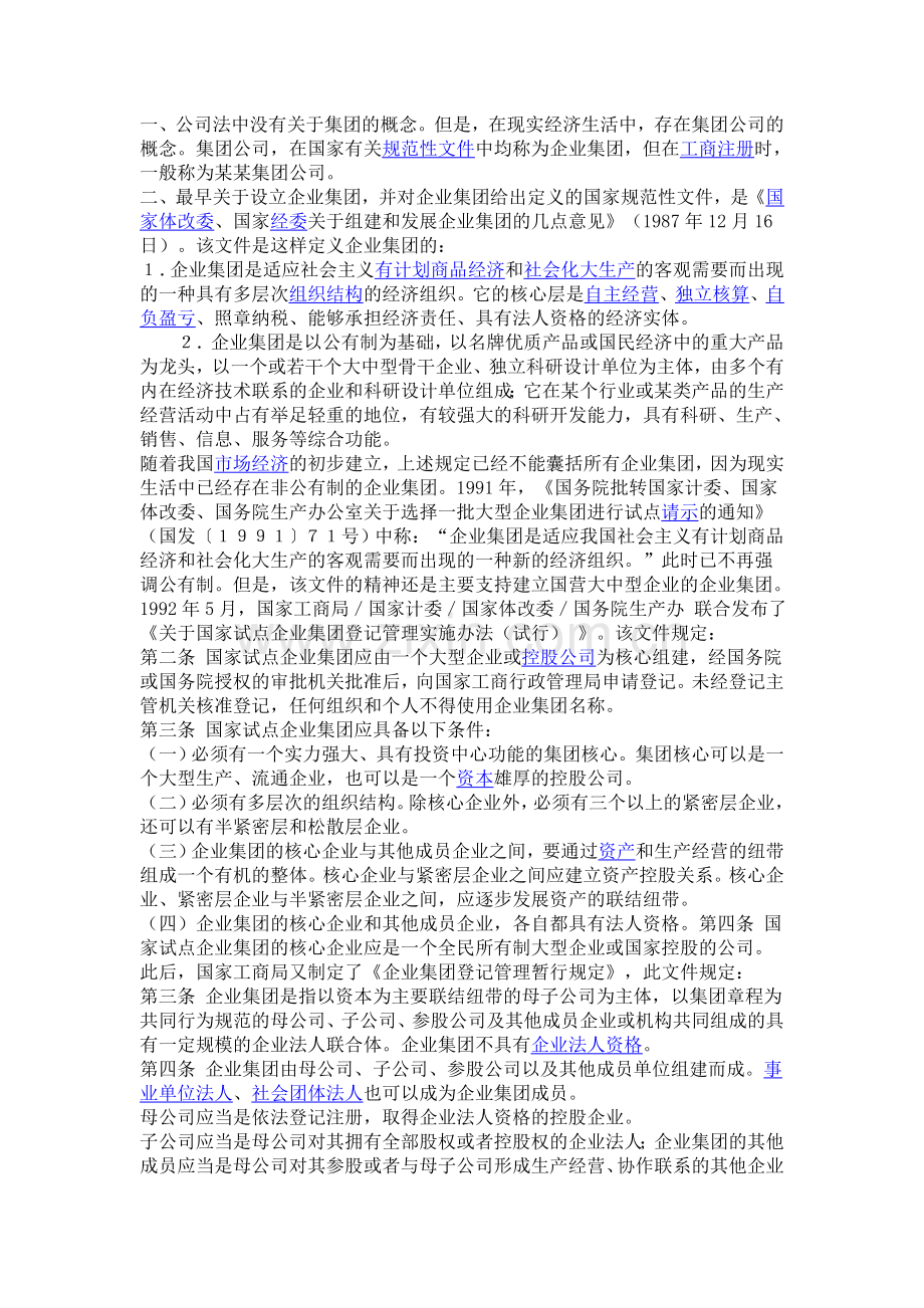 实业、集团公司标准.doc_第2页