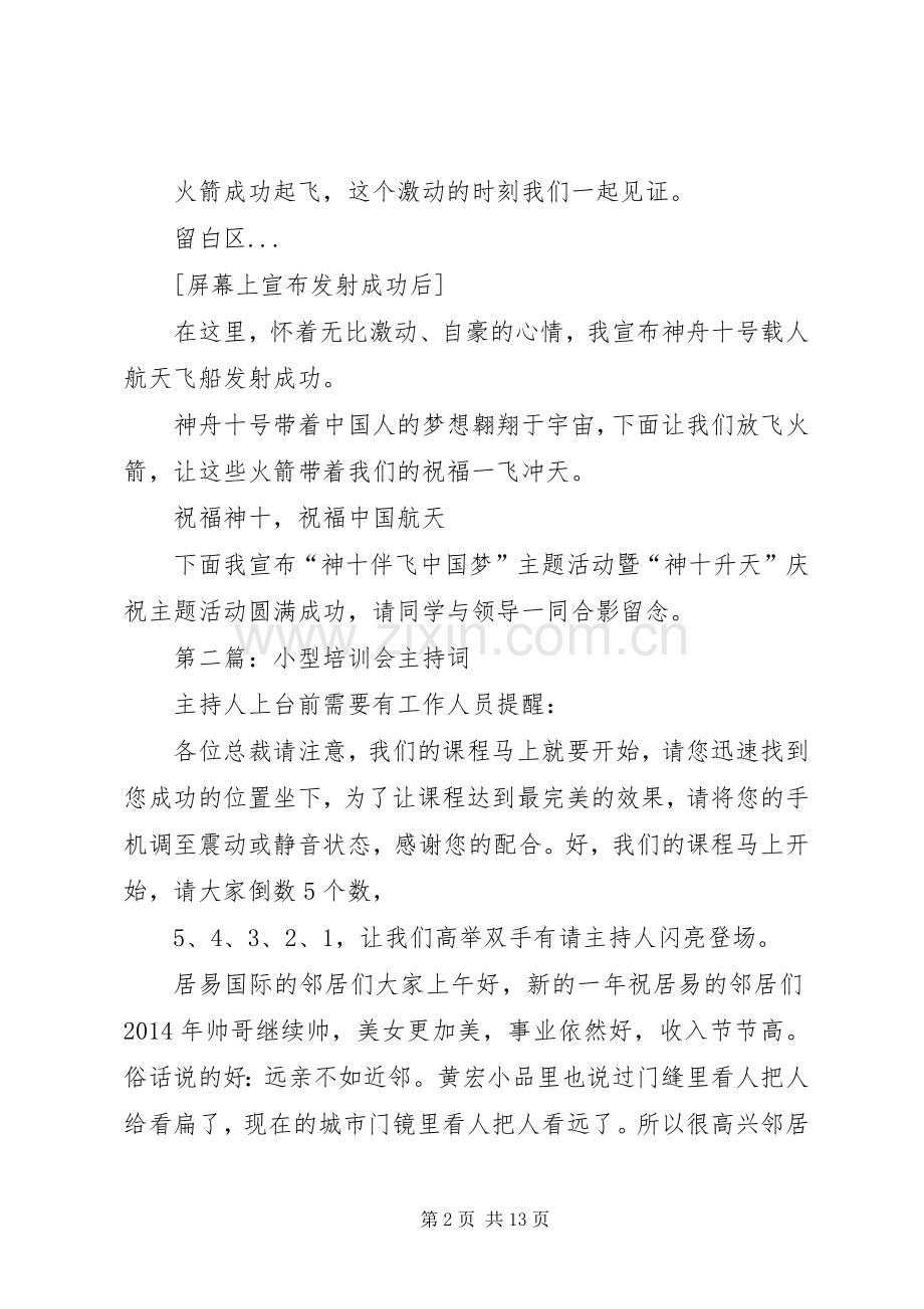 第一篇：小型校园活动主持稿.docx_第2页