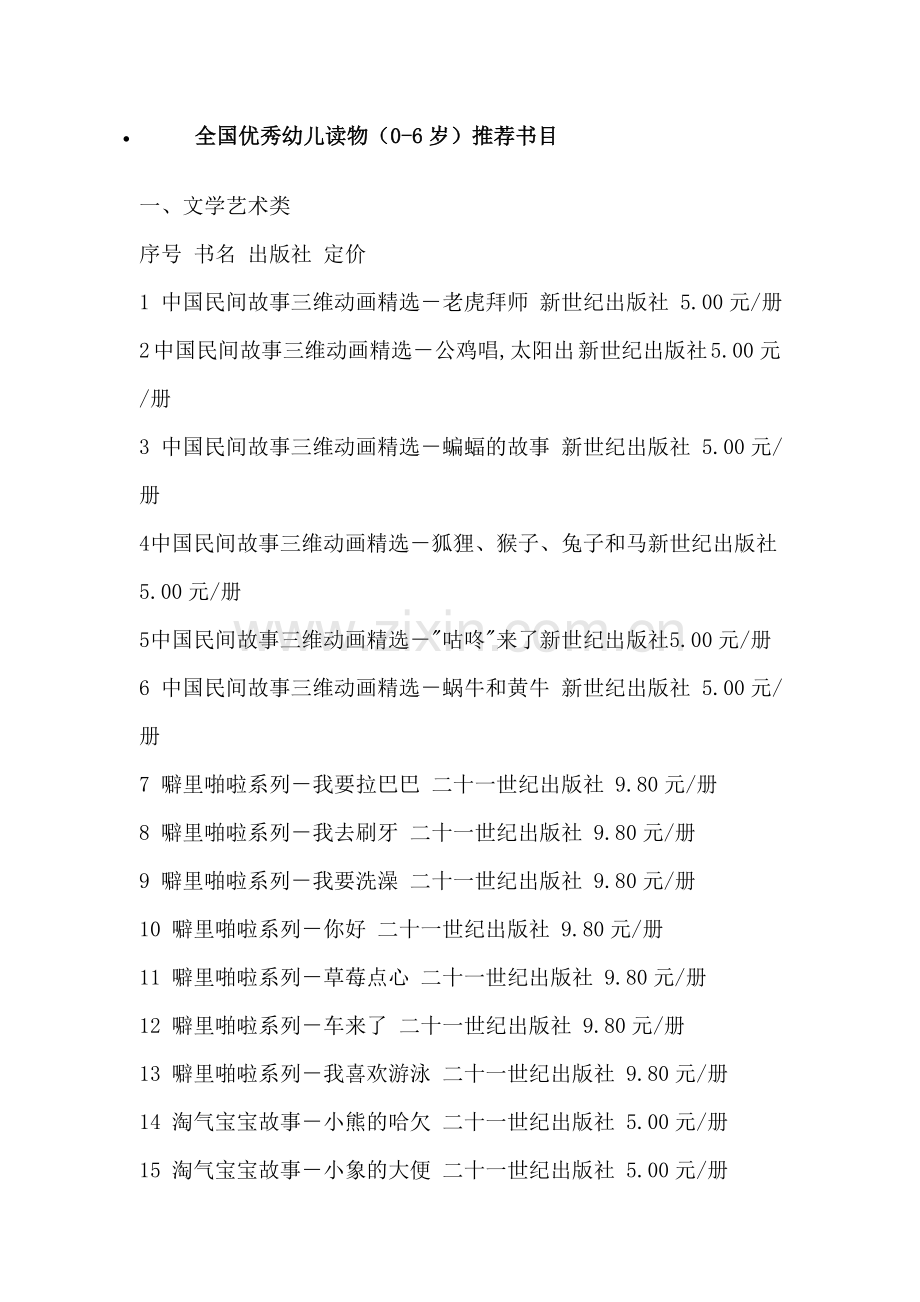 全国优秀幼儿读物.doc_第1页