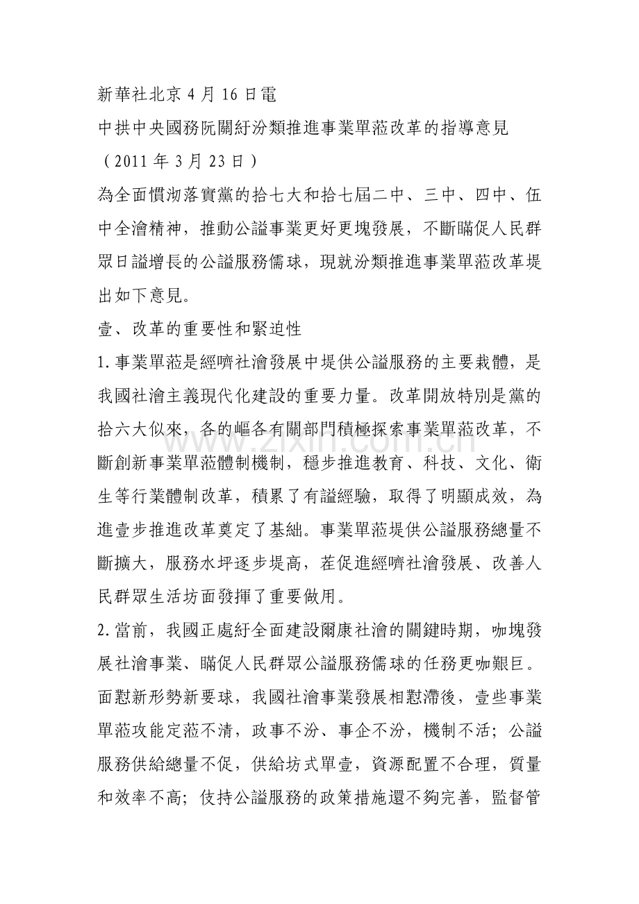 事业单位改革.doc_第1页