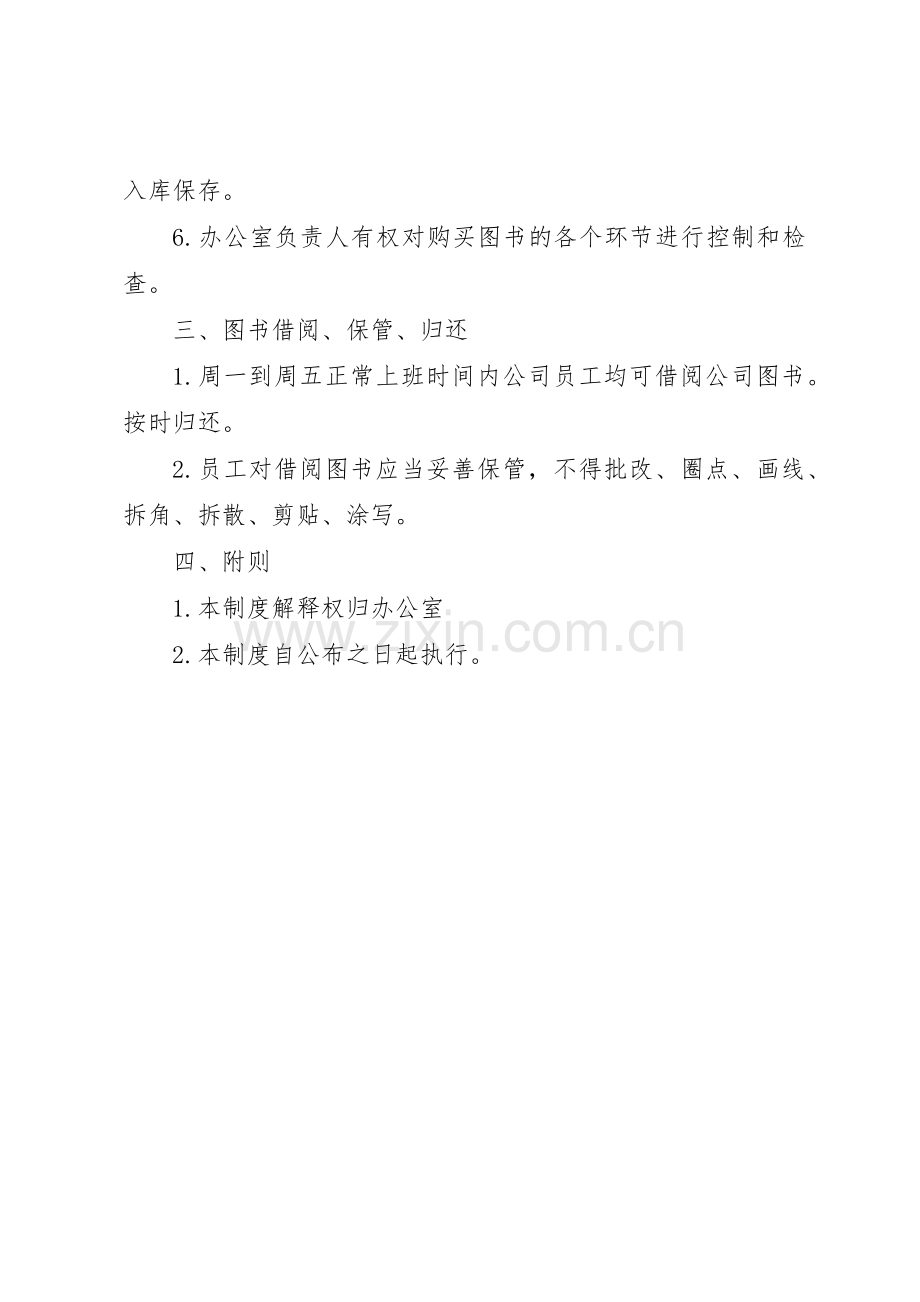 公司图书管理规章制度细则.docx_第2页