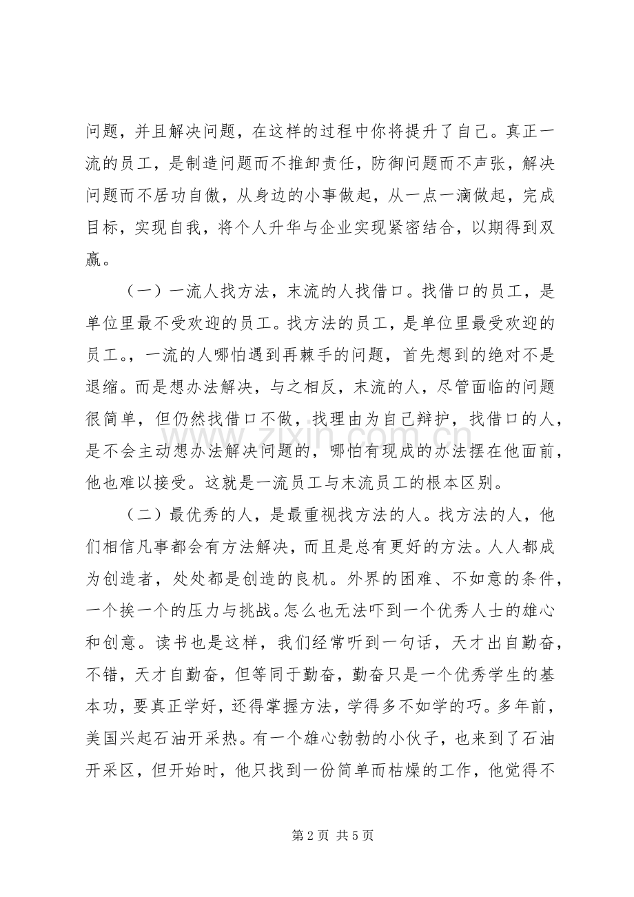 完善重点企业联络员规章制度促进海关与企业和合作双赢 .docx_第2页