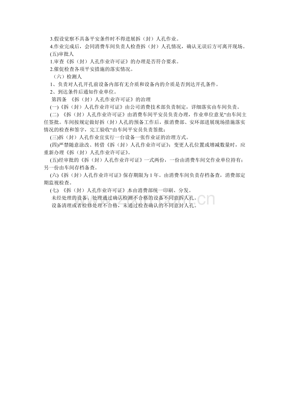 拆封人孔作业安全规范.doc_第2页