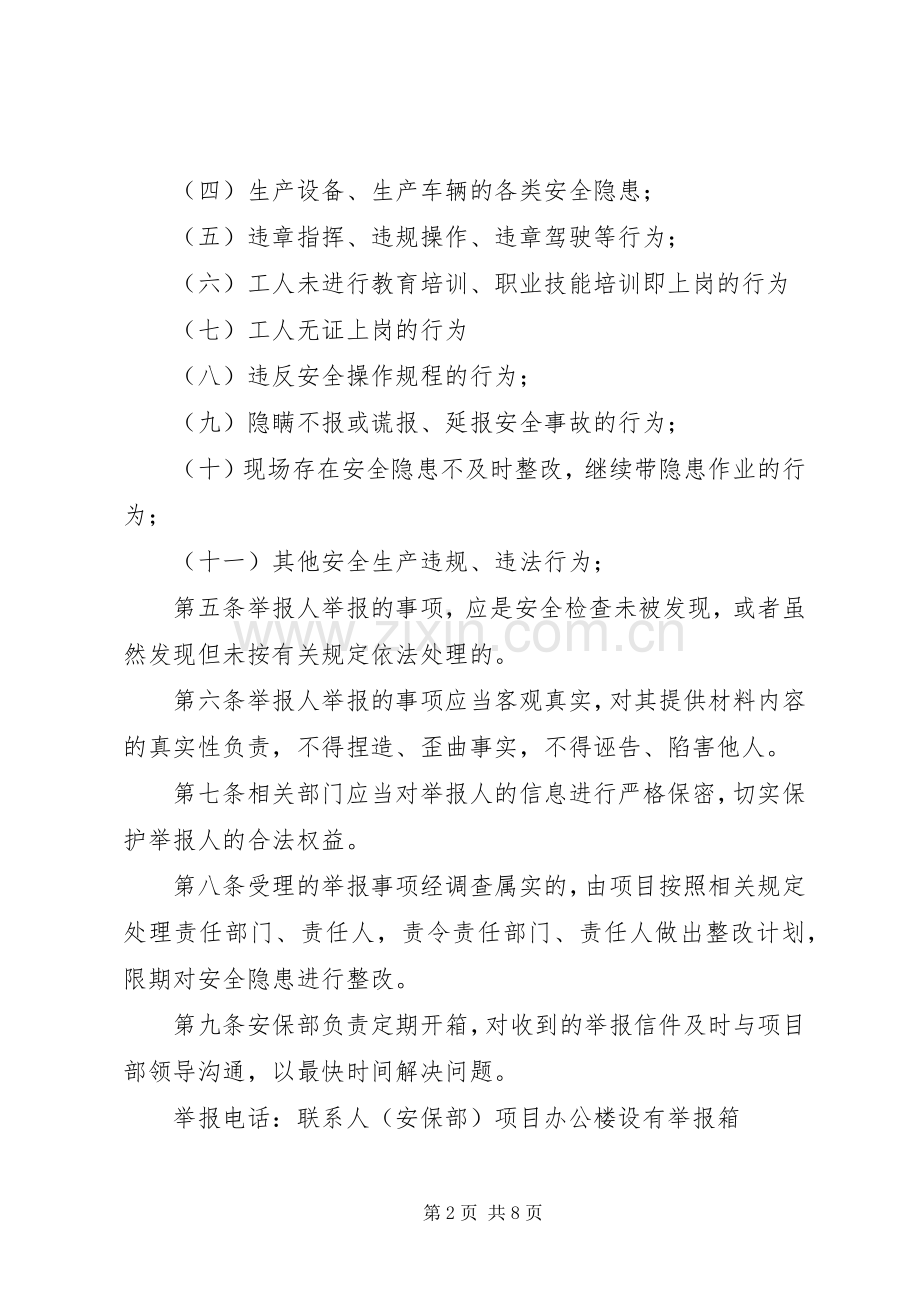安全生产监督举报规章制度.docx_第2页