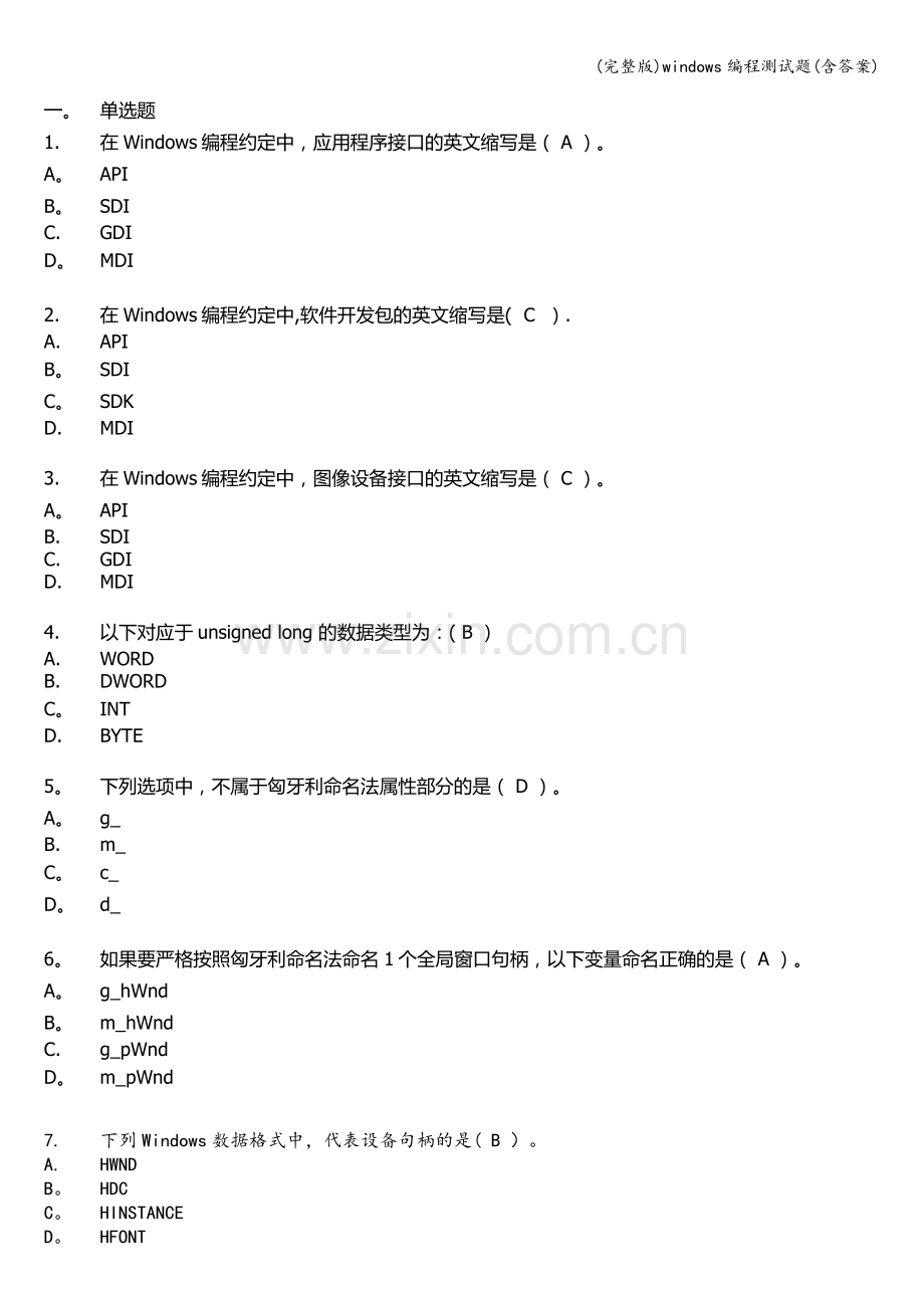 windows编程测试题(含答案).doc_第1页