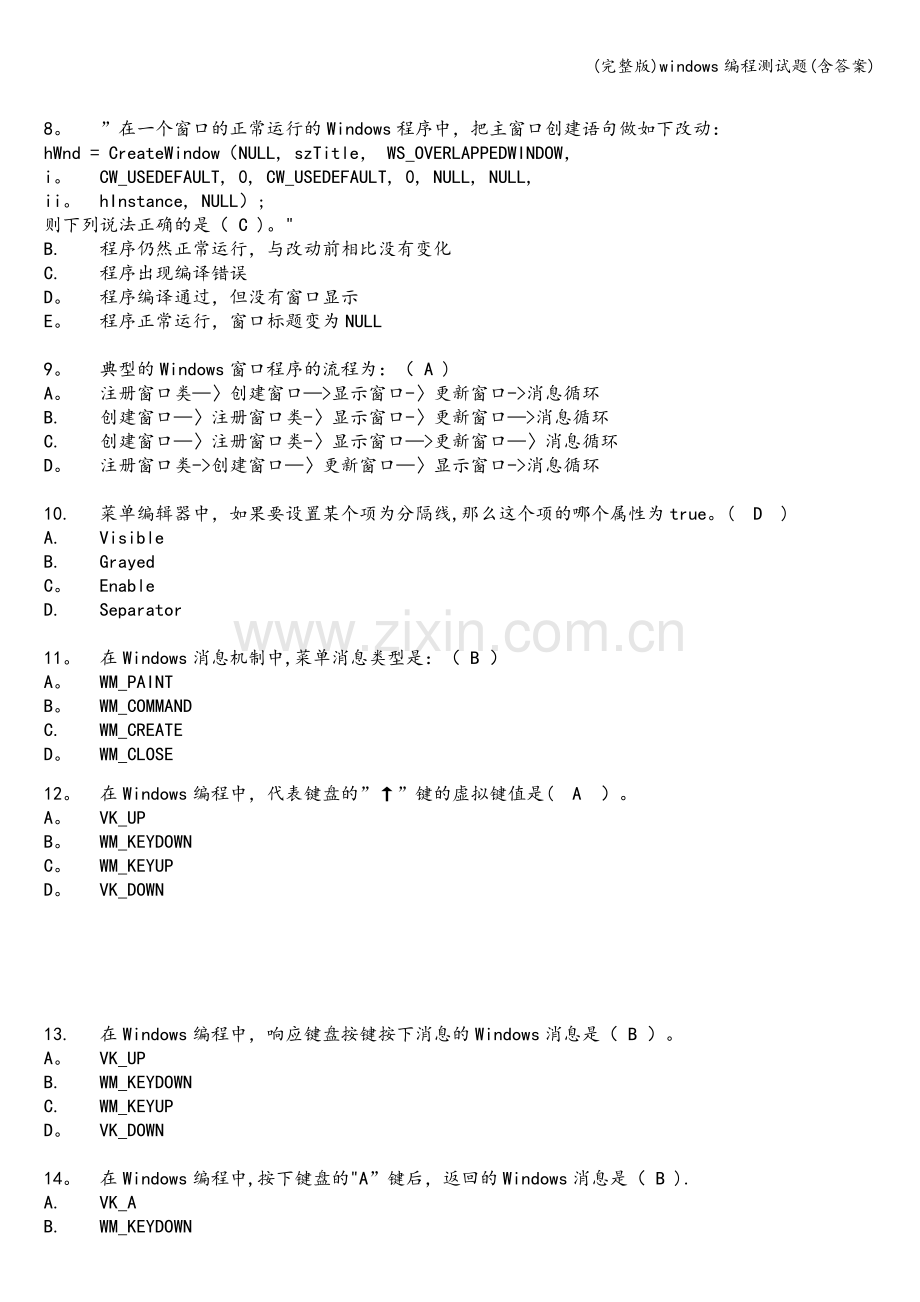 windows编程测试题(含答案).doc_第2页
