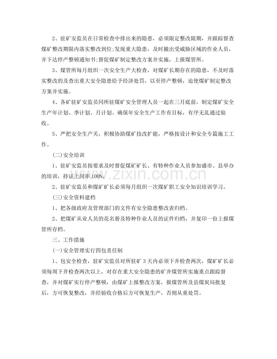 生产线组长工作计划书 .docx_第2页