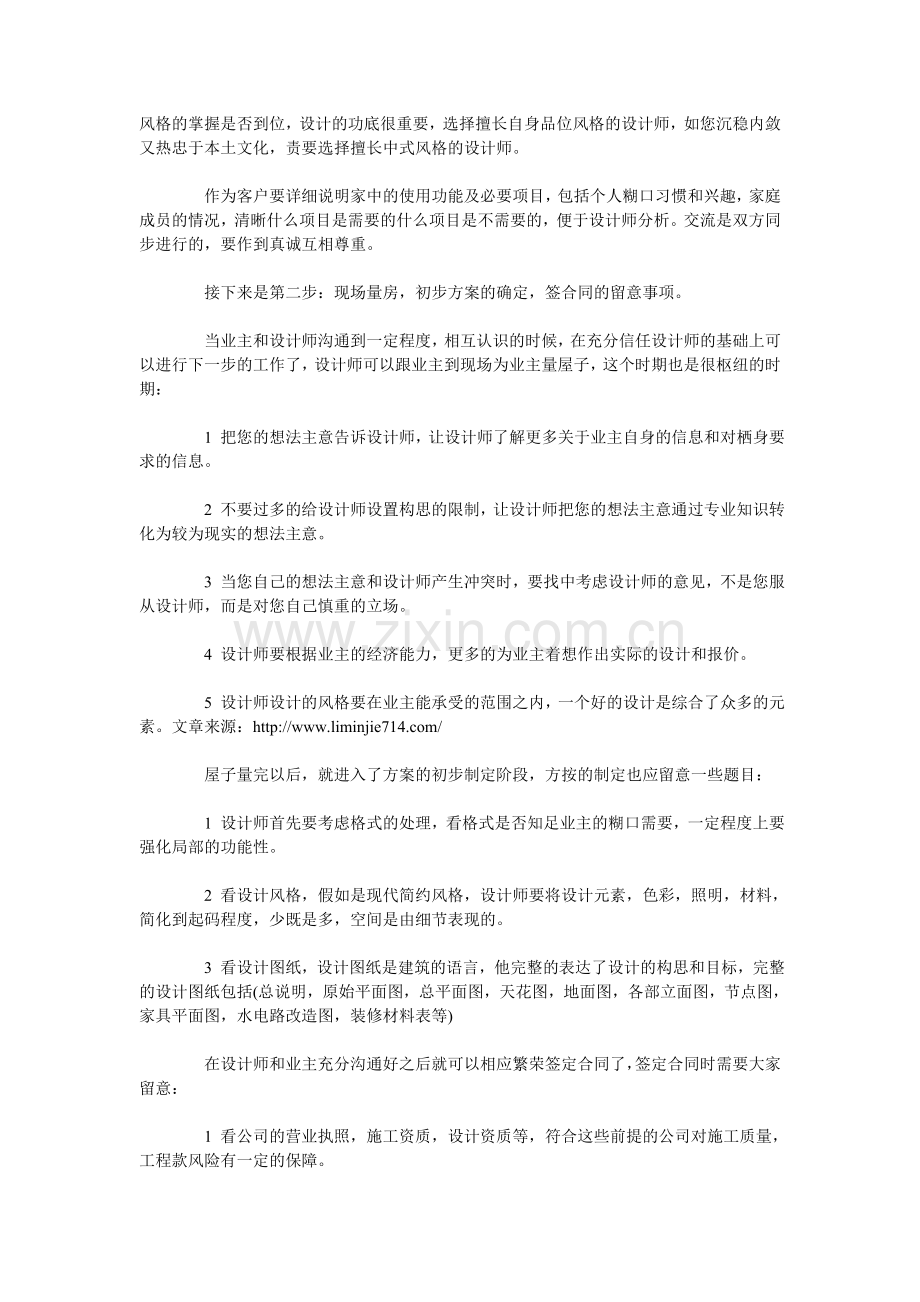 怎样选择装修公司和设计师.doc_第2页