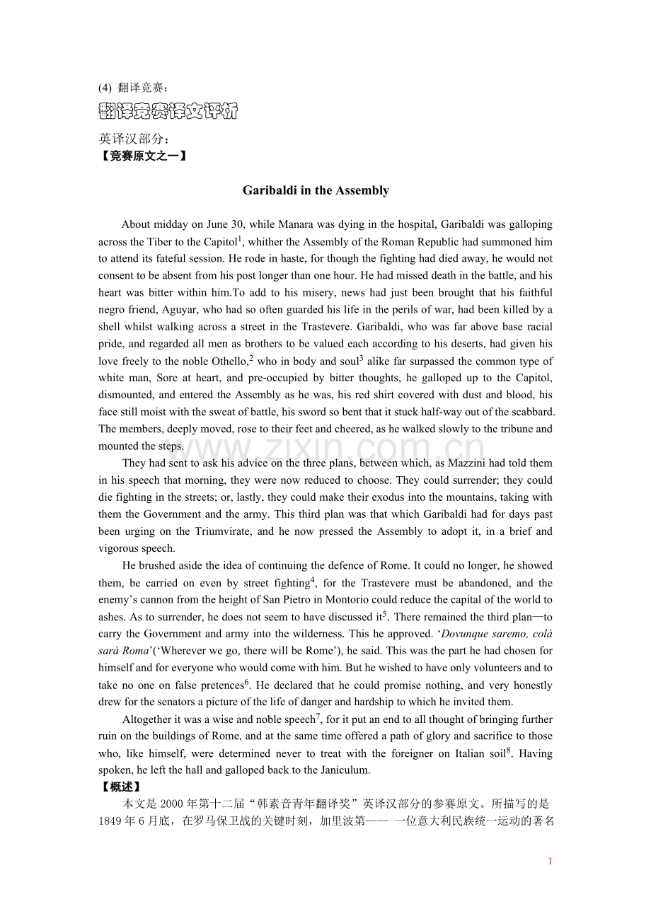 韩素音翻译竞赛.doc_第1页