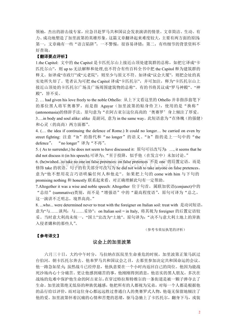 韩素音翻译竞赛.doc_第2页