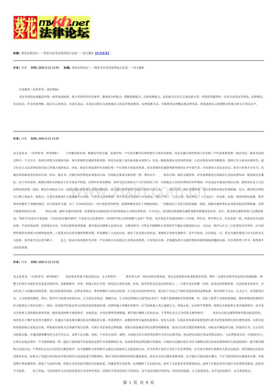 国家司法考试卷四综合论述～～范文题库.doc_第1页