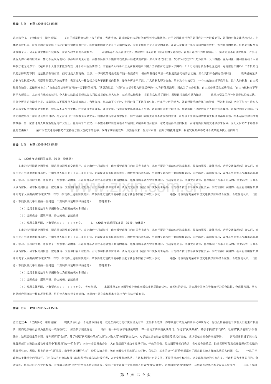 国家司法考试卷四综合论述～～范文题库.doc_第2页