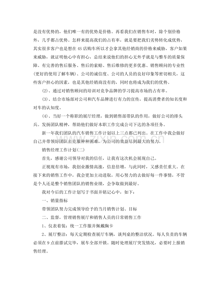 2020年销售经理工作计划 .docx_第2页