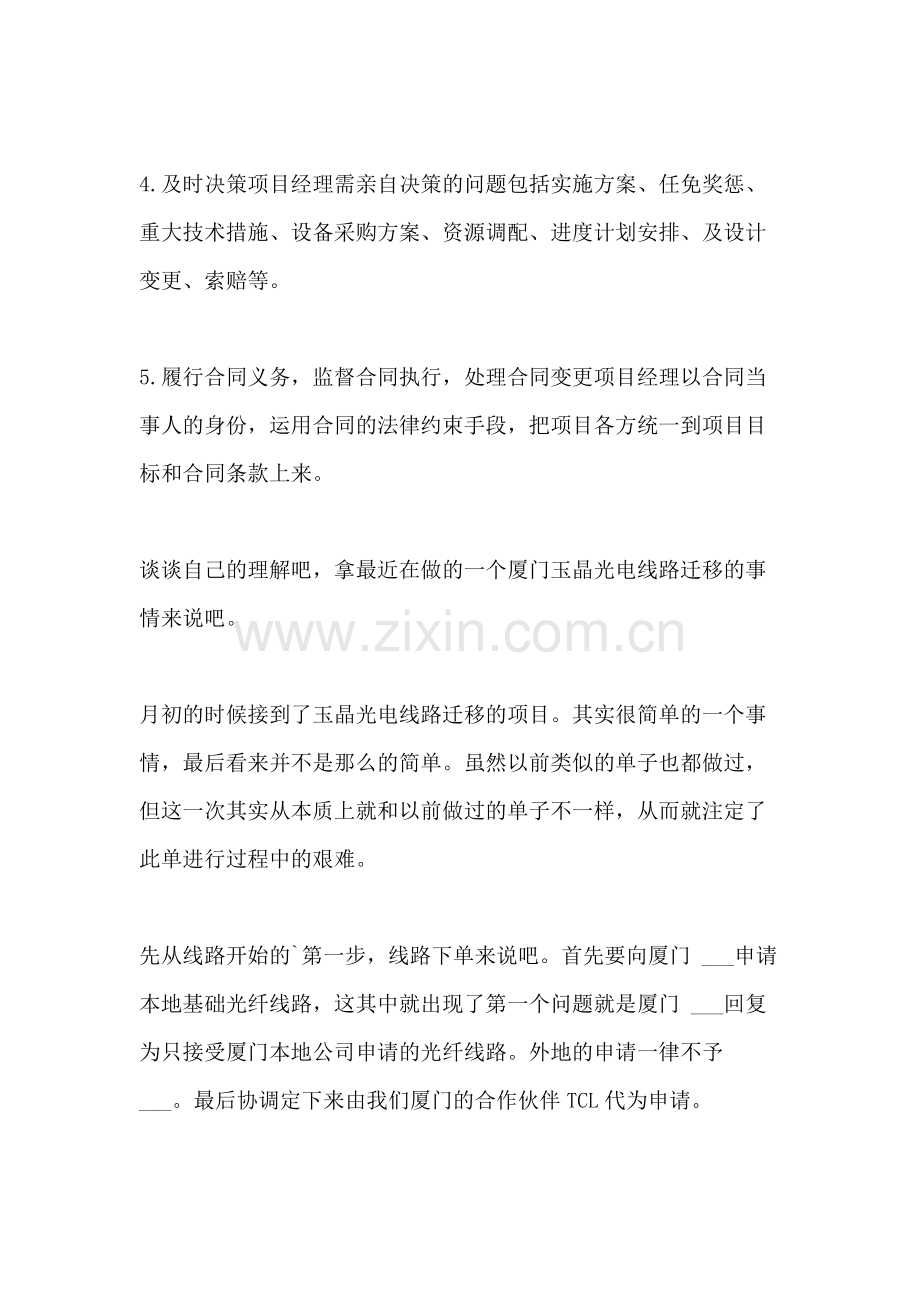 2021年沟通与协调-心得.doc_第2页
