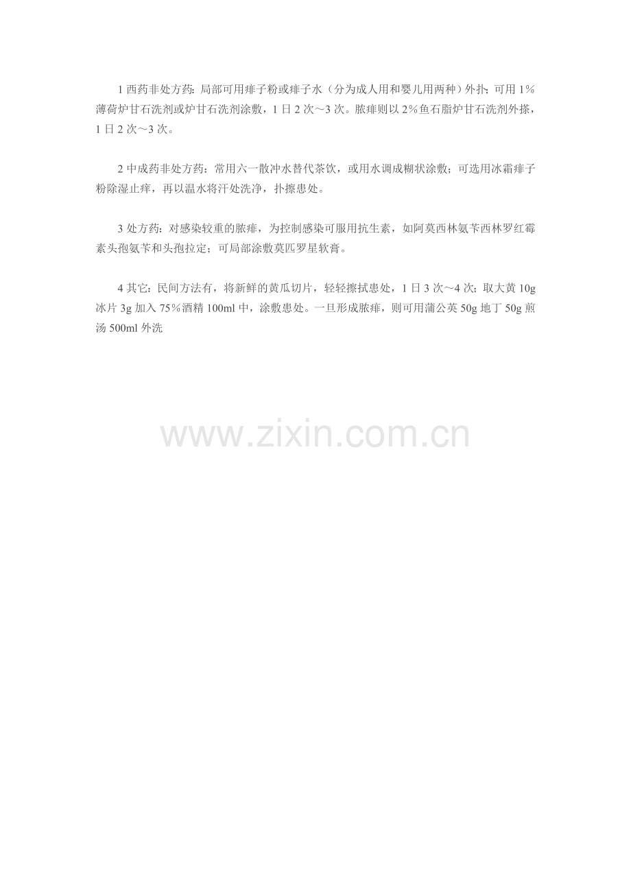 夏季治疗儿童长痱子.doc_第2页