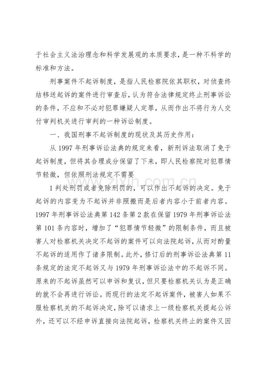 论不起诉规章制度细则之理论基础.docx_第2页