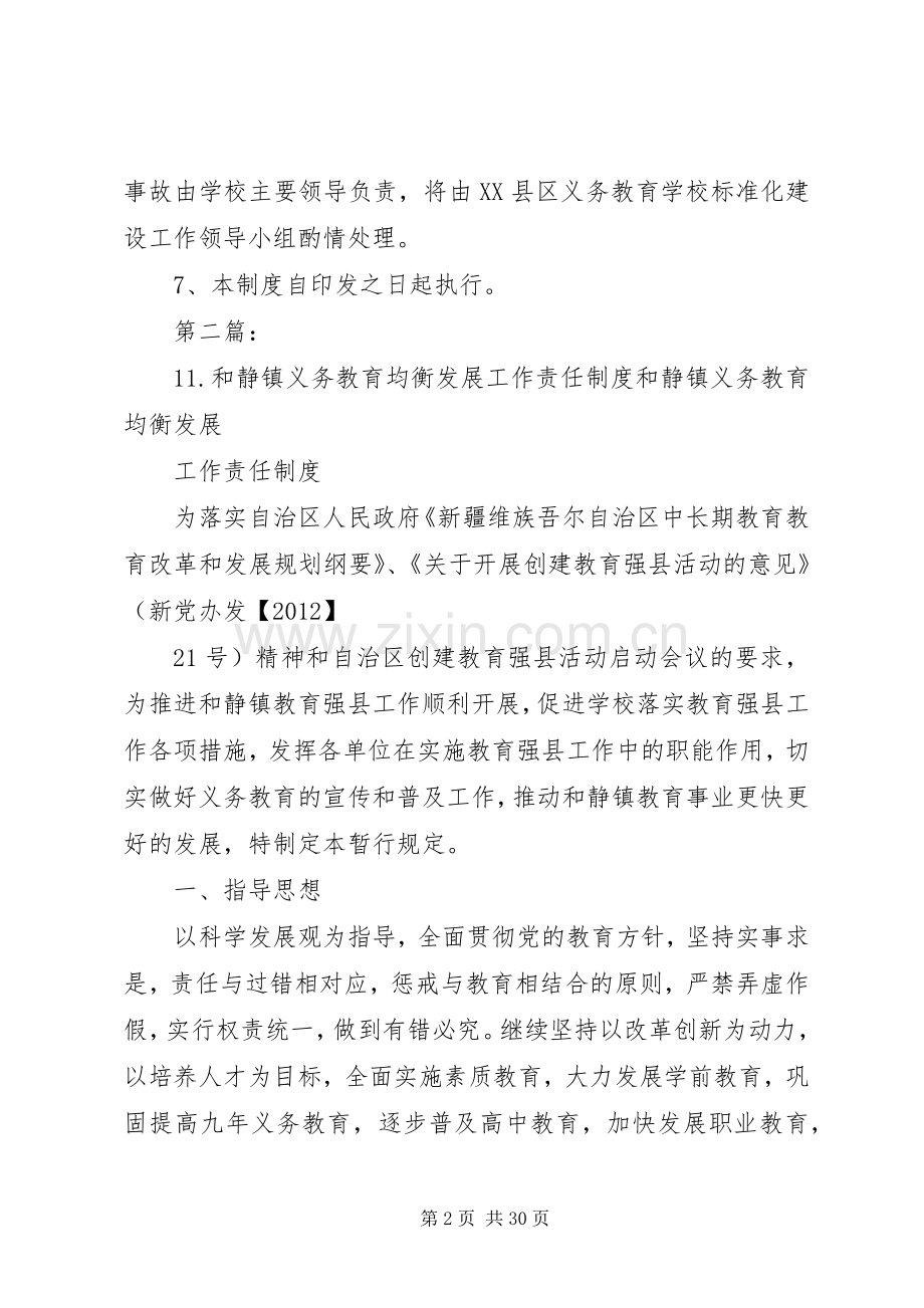 和静镇义务教育均衡发展工作质量考核规章制度.docx_第2页