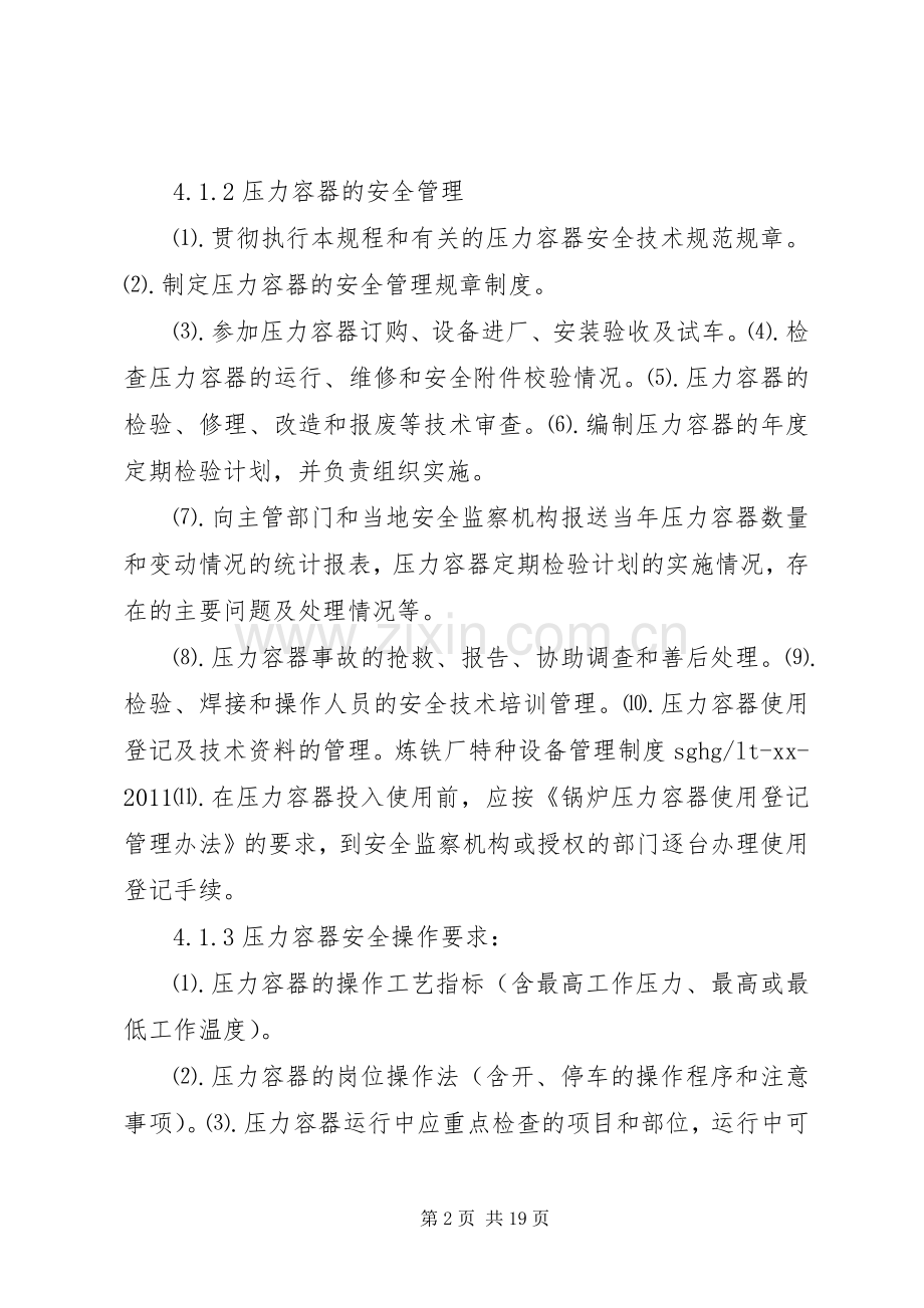 特种设备管理规章制度 (2).docx_第2页