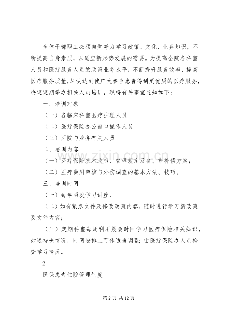 医保办公室工作规章制度.docx_第2页