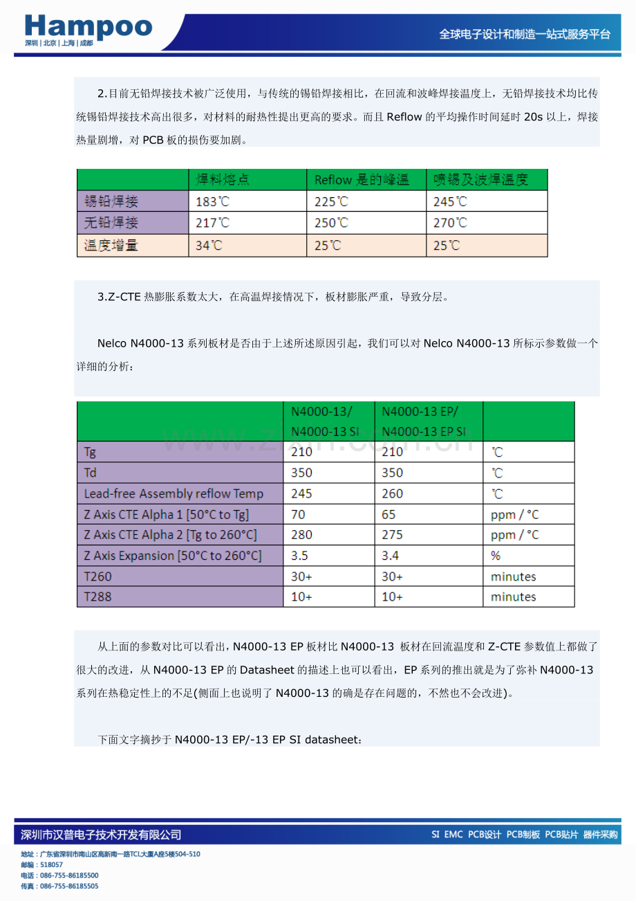 Nelco_N4000-13板材分层原因分析.docx_第2页