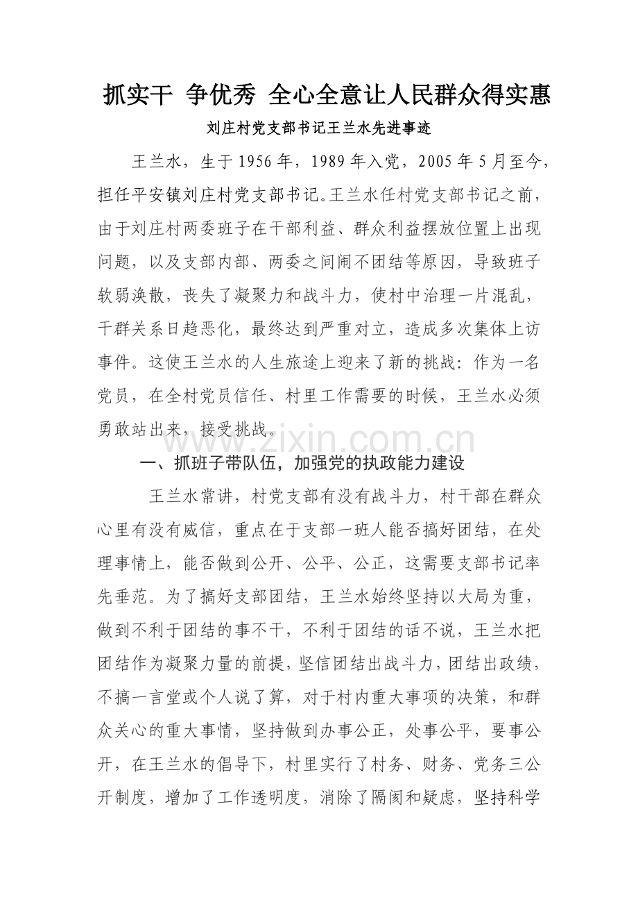 优秀党支部书记先进材料.doc_第1页