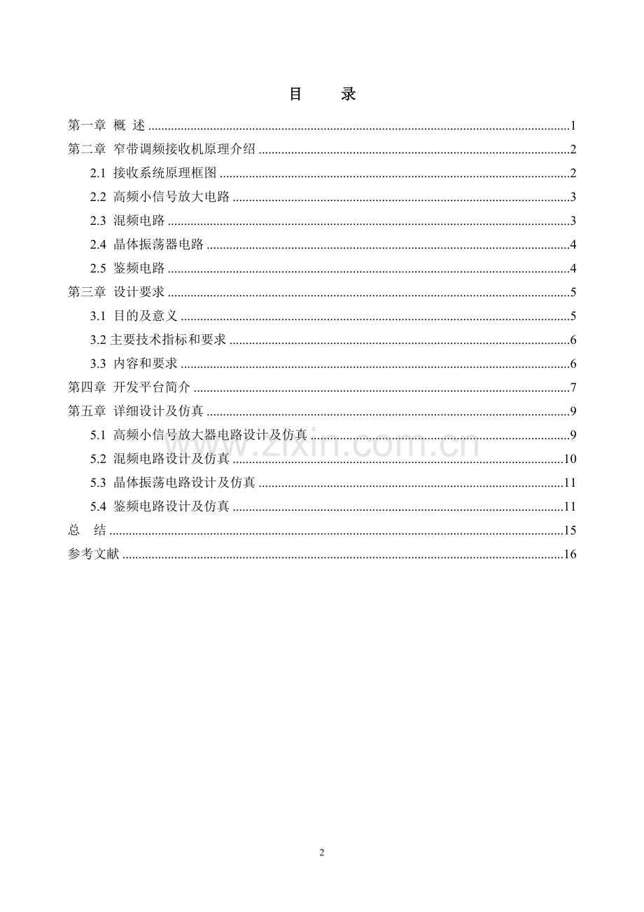 高频课设-基于Multisim的高频电子线路设计与仿真.doc_第2页