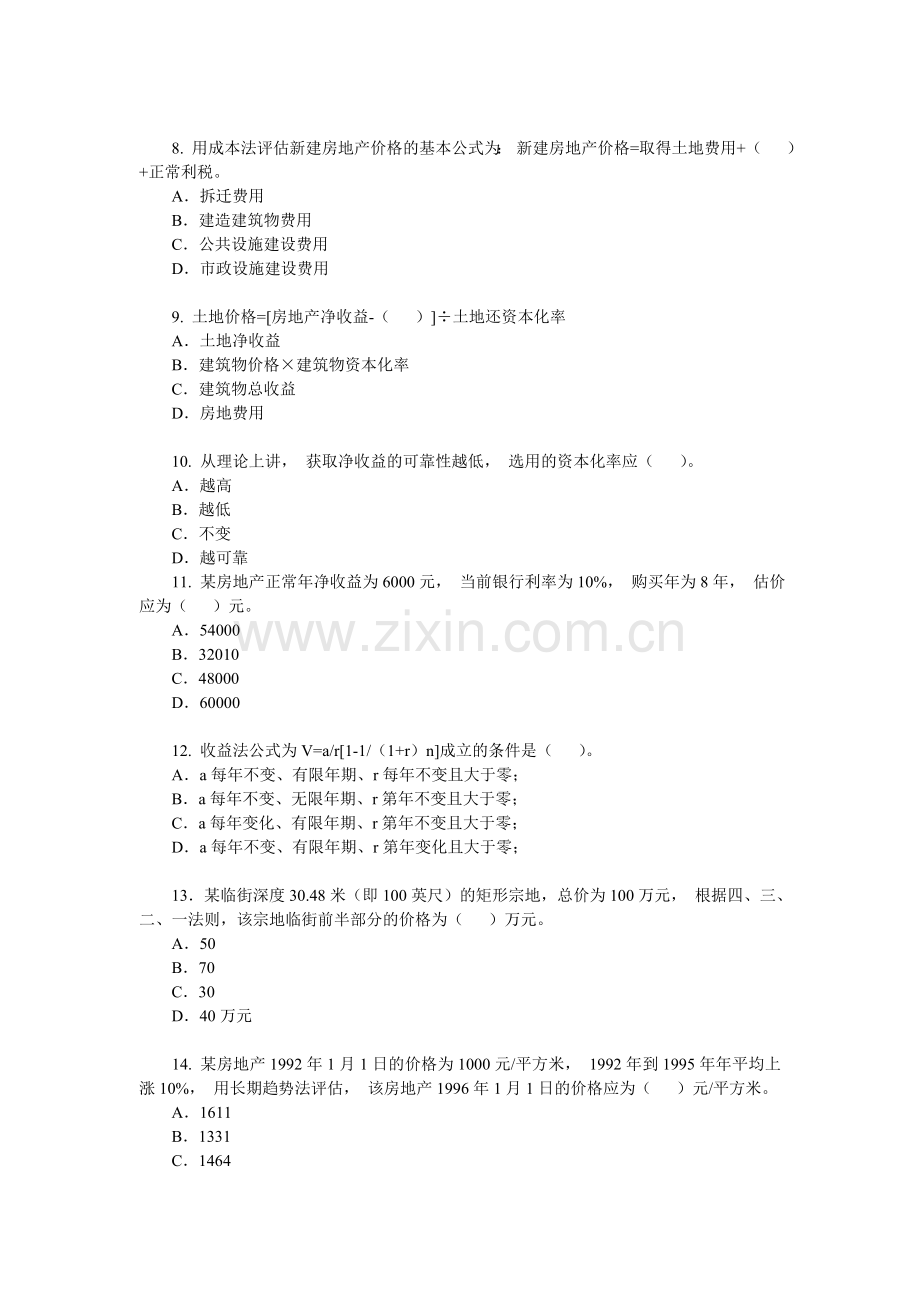 估价师《理论与方法》练习题.doc_第2页