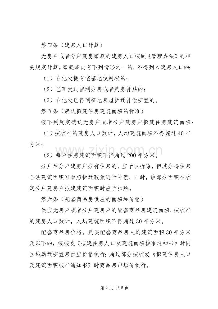 农民住房问题管理规章制度.docx_第2页