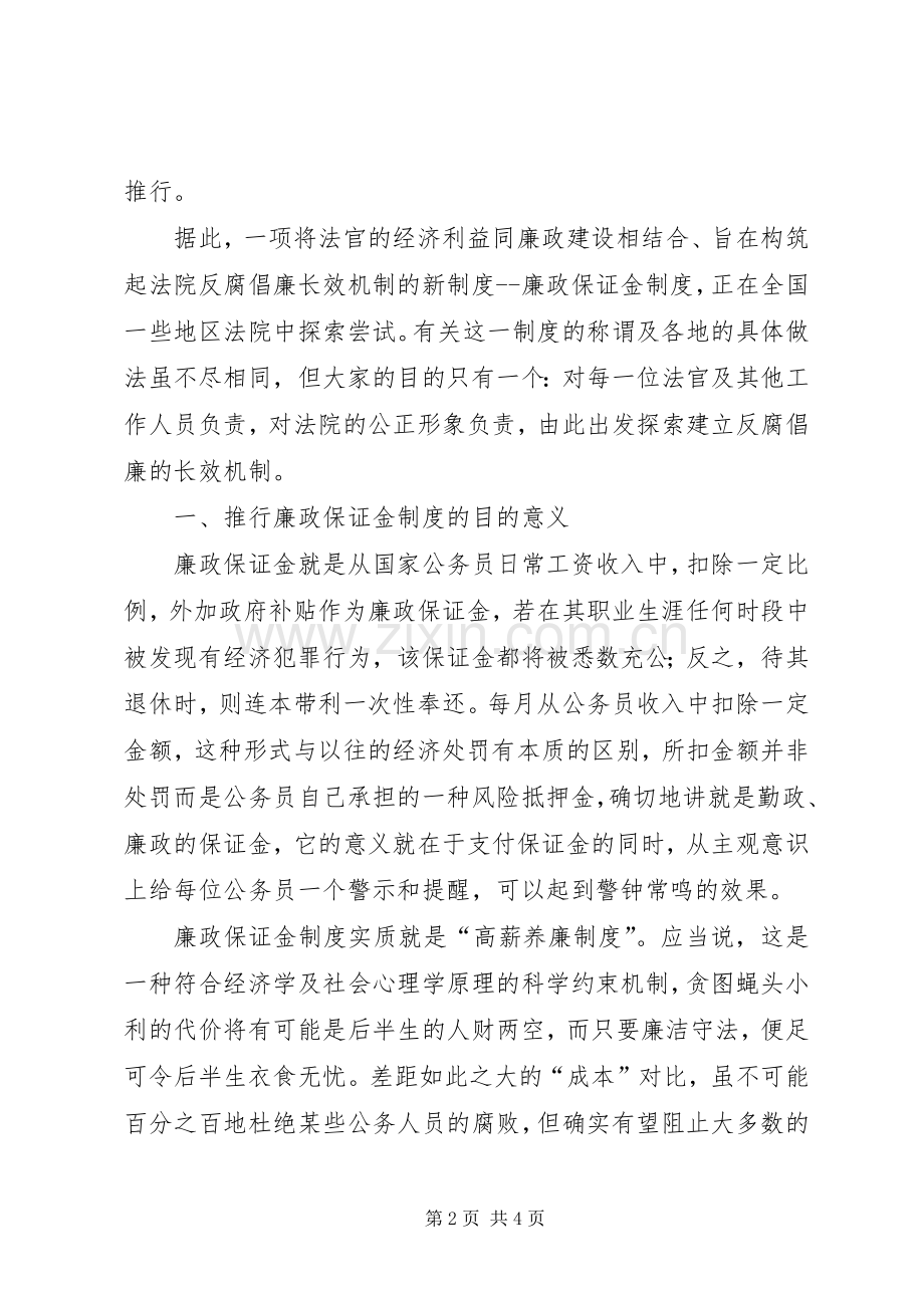 努力探索建立反腐倡廉长效机制的新规章制度 .docx_第2页