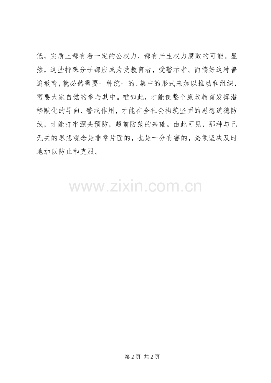 落实规章制度切莫“与己无关”.docx_第2页