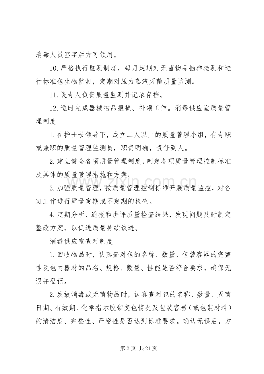 消毒供应室工作规章制度.docx_第2页