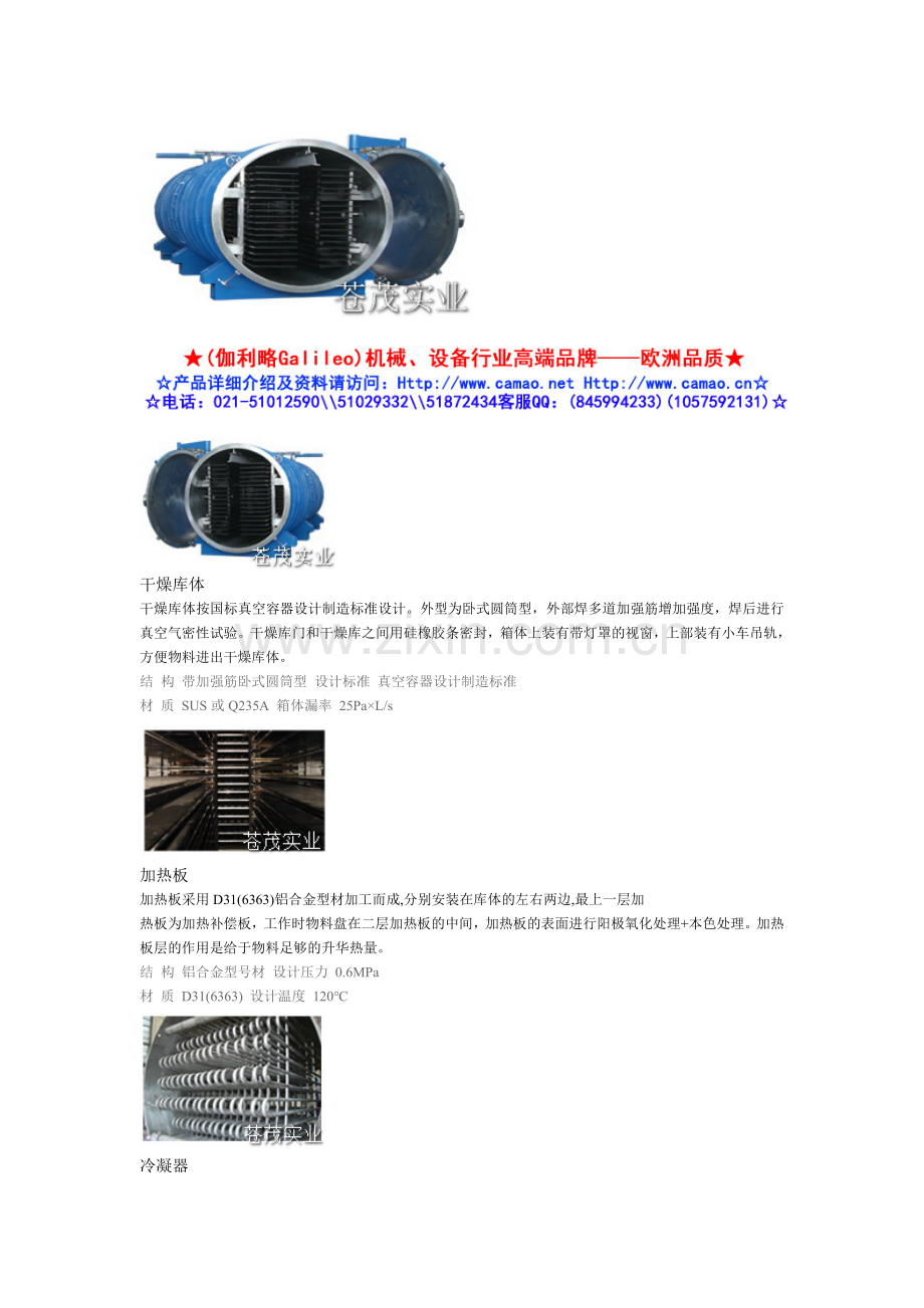 冷冻真空干燥机价格.doc_第2页