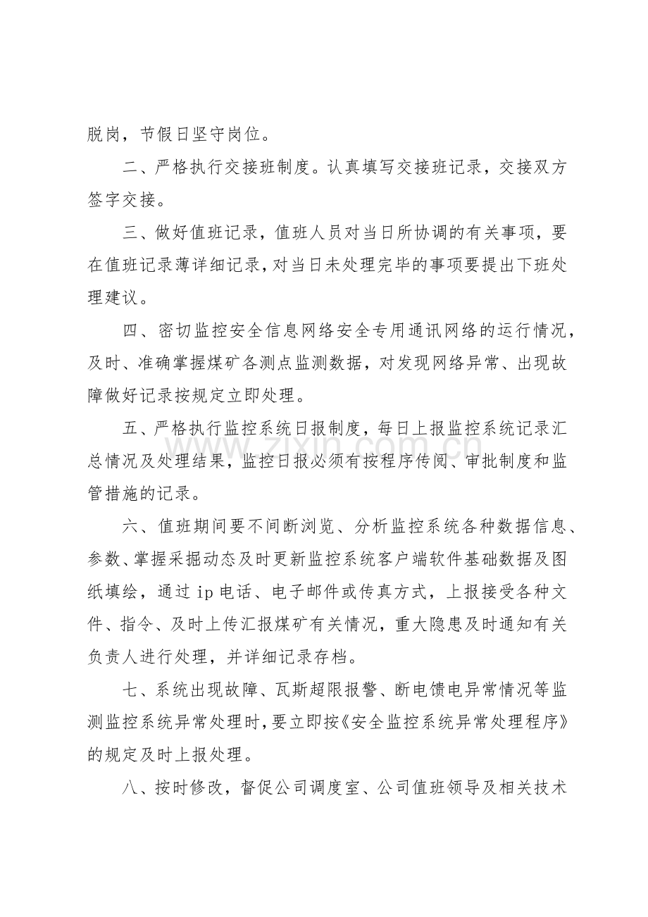煤矿监测监控系统管理规章制度 .docx_第2页