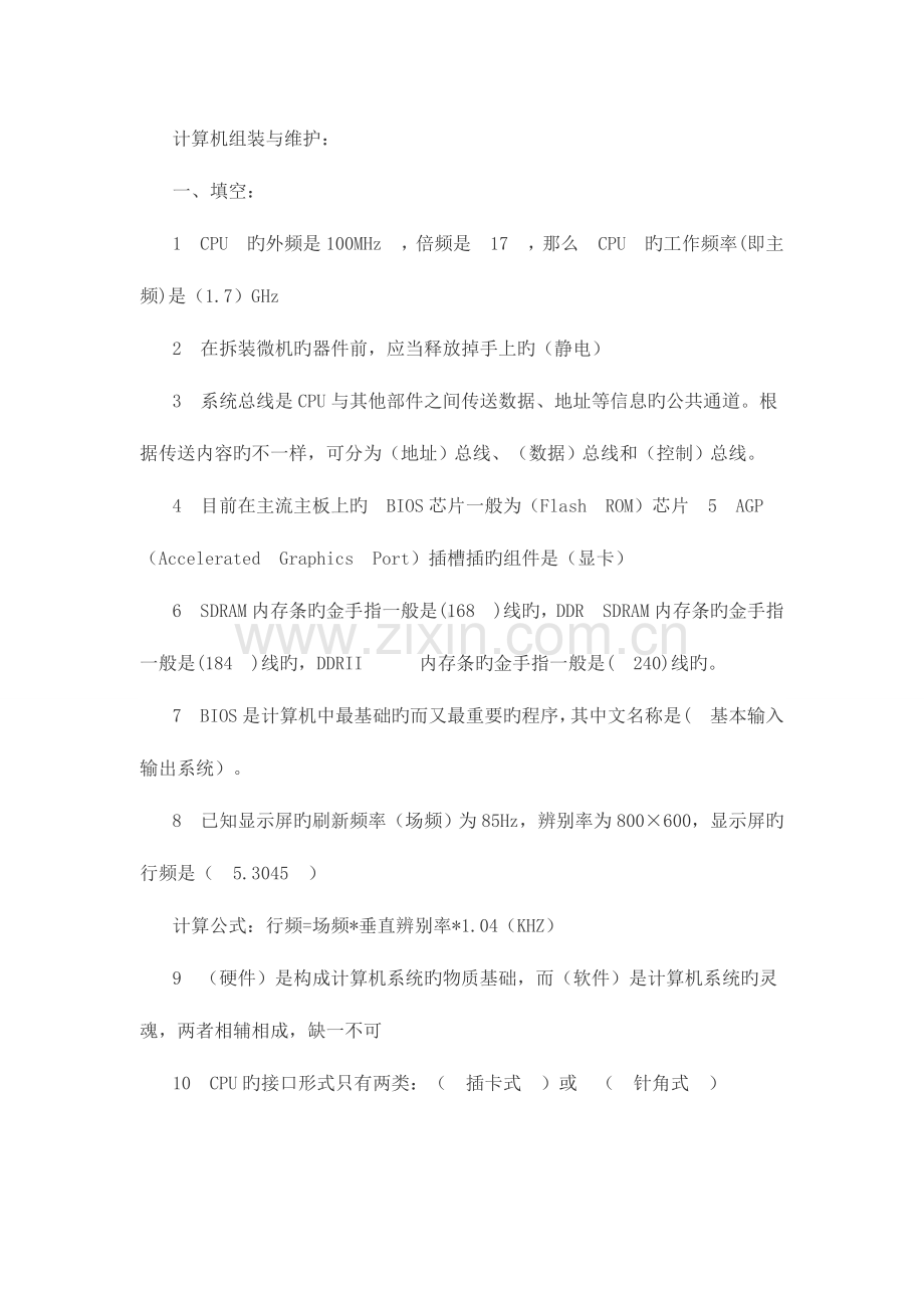 2023年计算机组装大赛笔试题库.doc_第1页