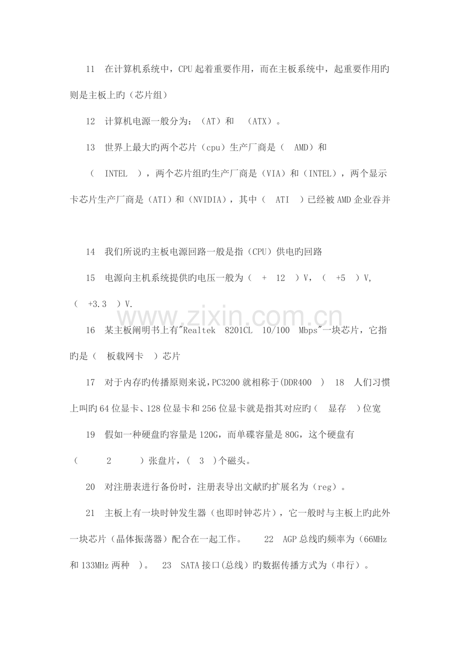 2023年计算机组装大赛笔试题库.doc_第2页