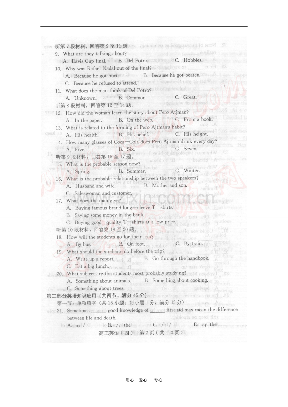 河南省新乡市2010届高三英语第四次高考模拟考试(扫描版)-人教版.doc_第2页