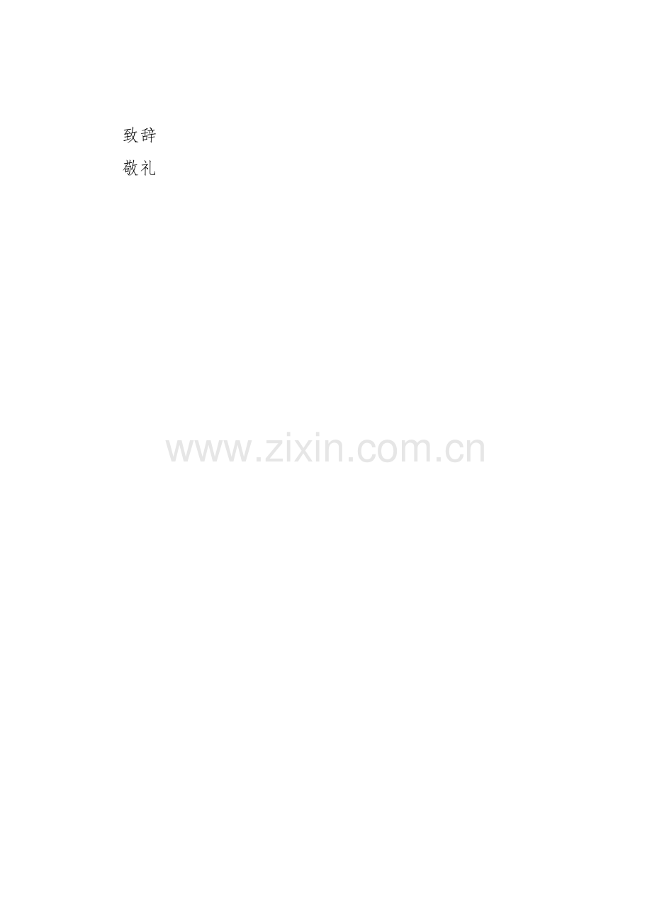 关于志愿者服务活动倡议书范文大全_2.docx_第2页