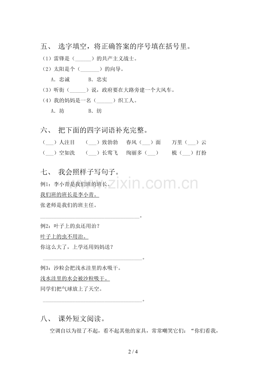 2023年部编版二年级语文下册期末试卷(精编).doc_第2页