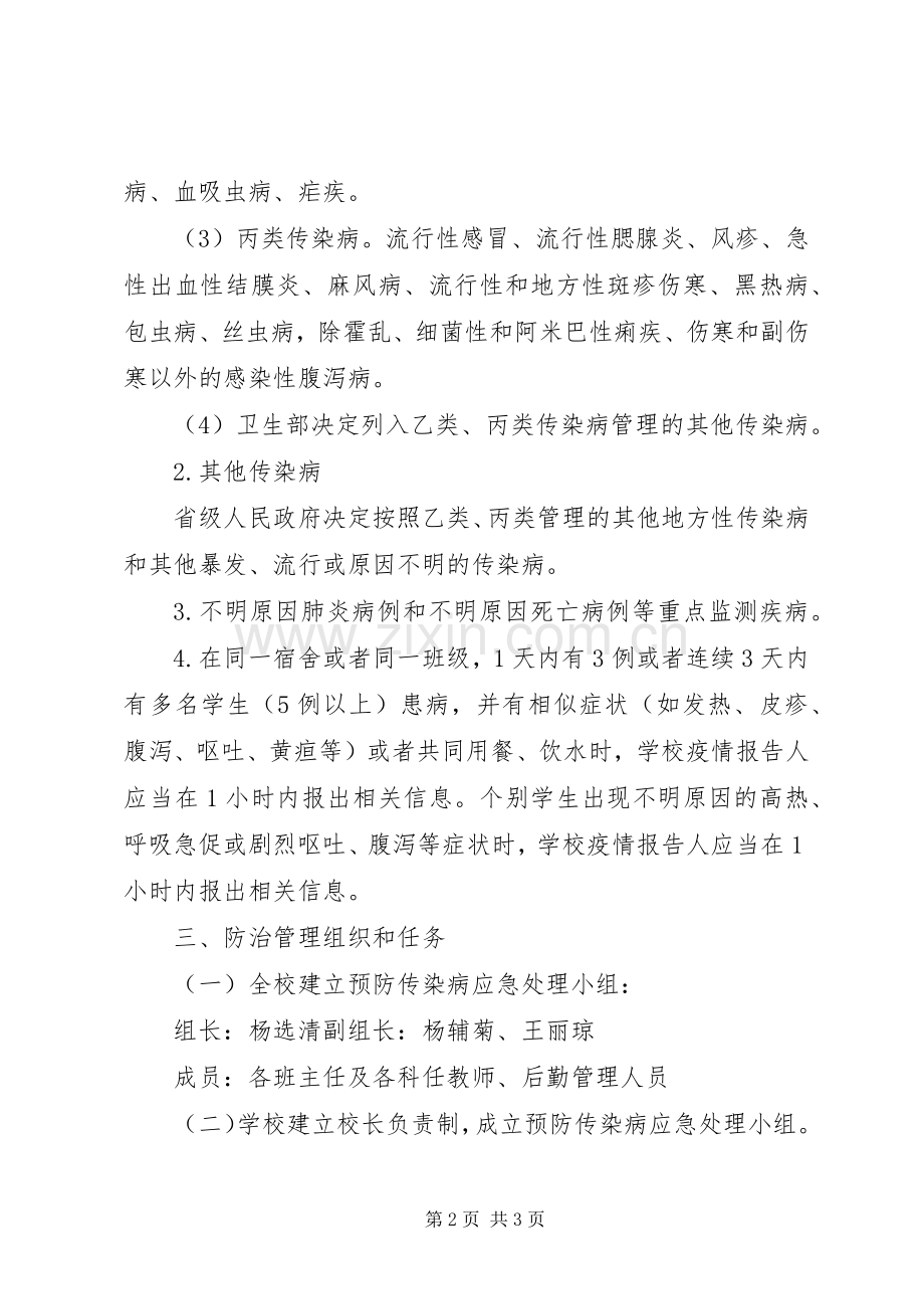 学校传染病管理规章制度1 .docx_第2页