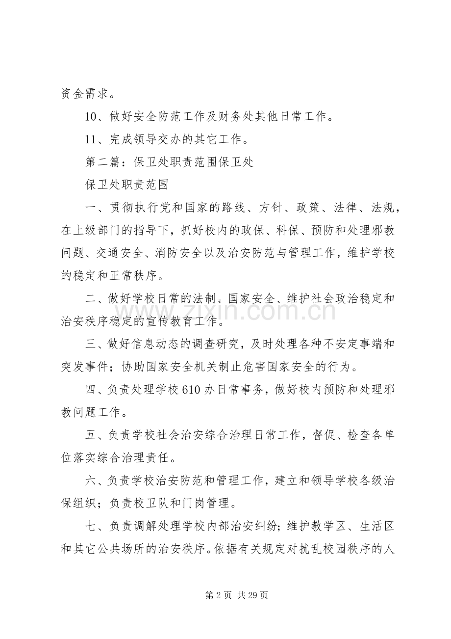 财务处职责要求范围.docx_第2页