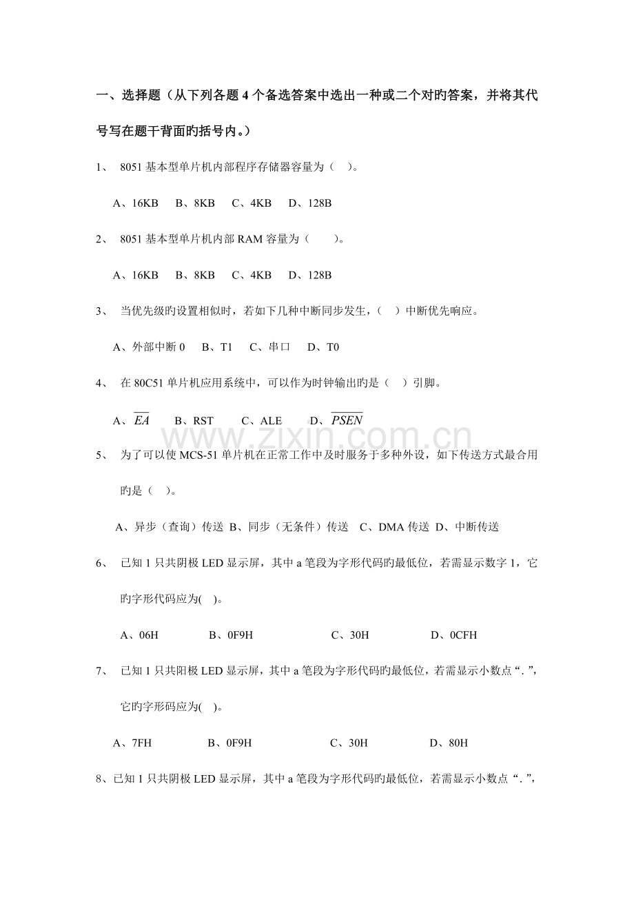 2023年单片机原理及应用复习题C为主语言版.doc_第1页