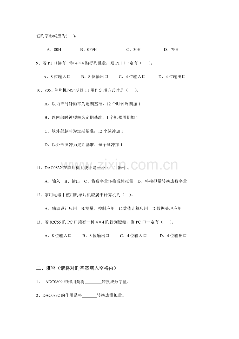 2023年单片机原理及应用复习题C为主语言版.doc_第2页