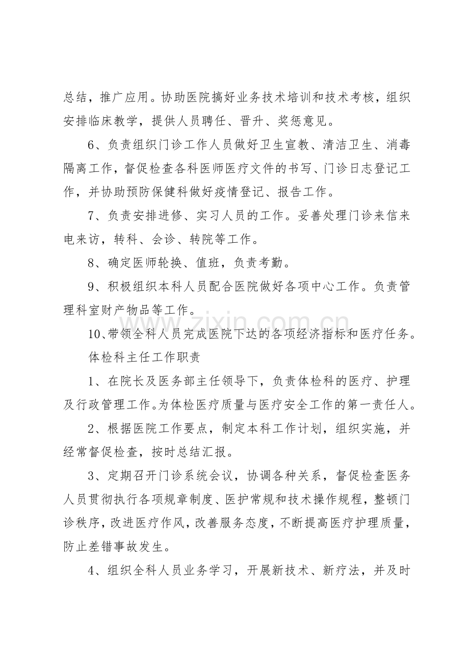 各科课代表的职责要求 .docx_第2页