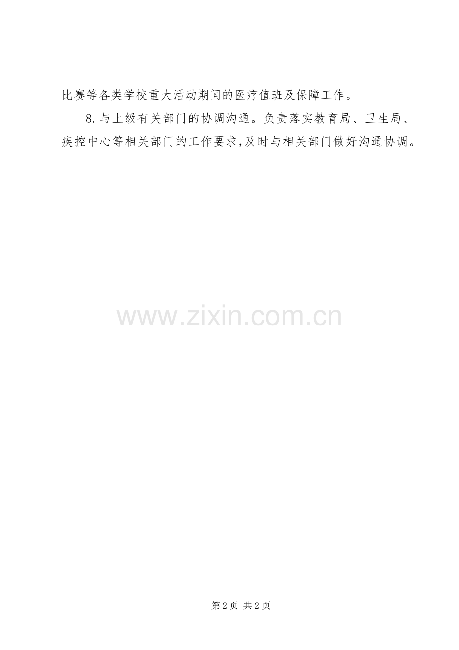 学校医务室的主要职责要求.docx_第2页