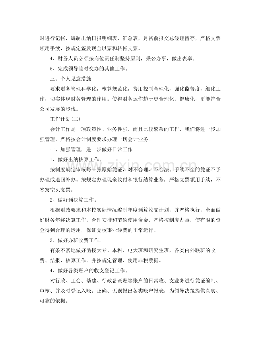 公司财务人员的工作计划5篇 .docx_第2页
