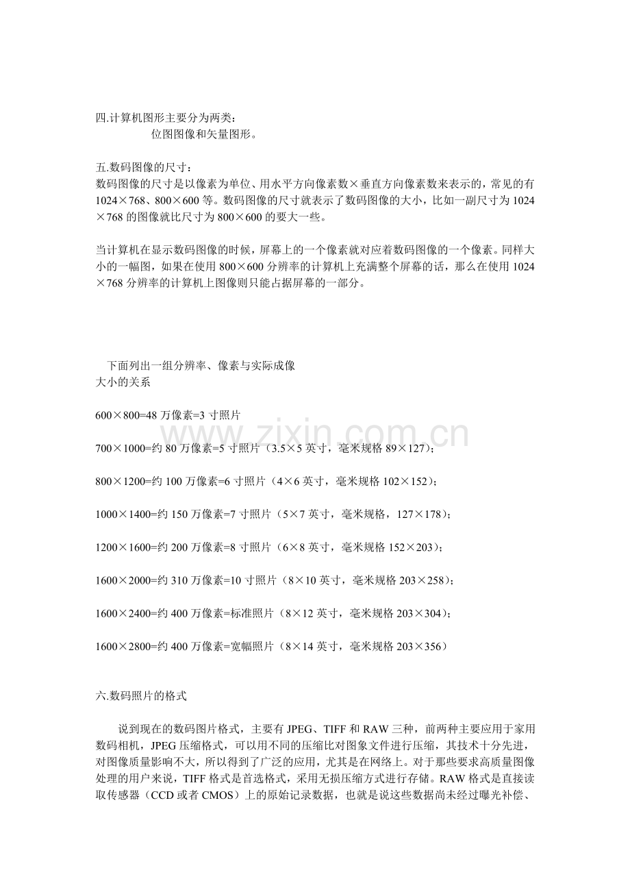 第五.六讲 数码摄影.doc_第2页