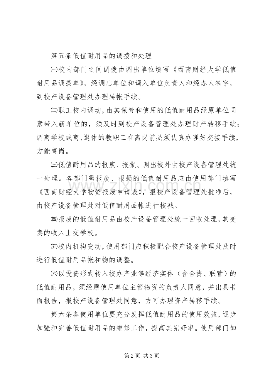 财经大学用品管理规章制度.docx_第2页