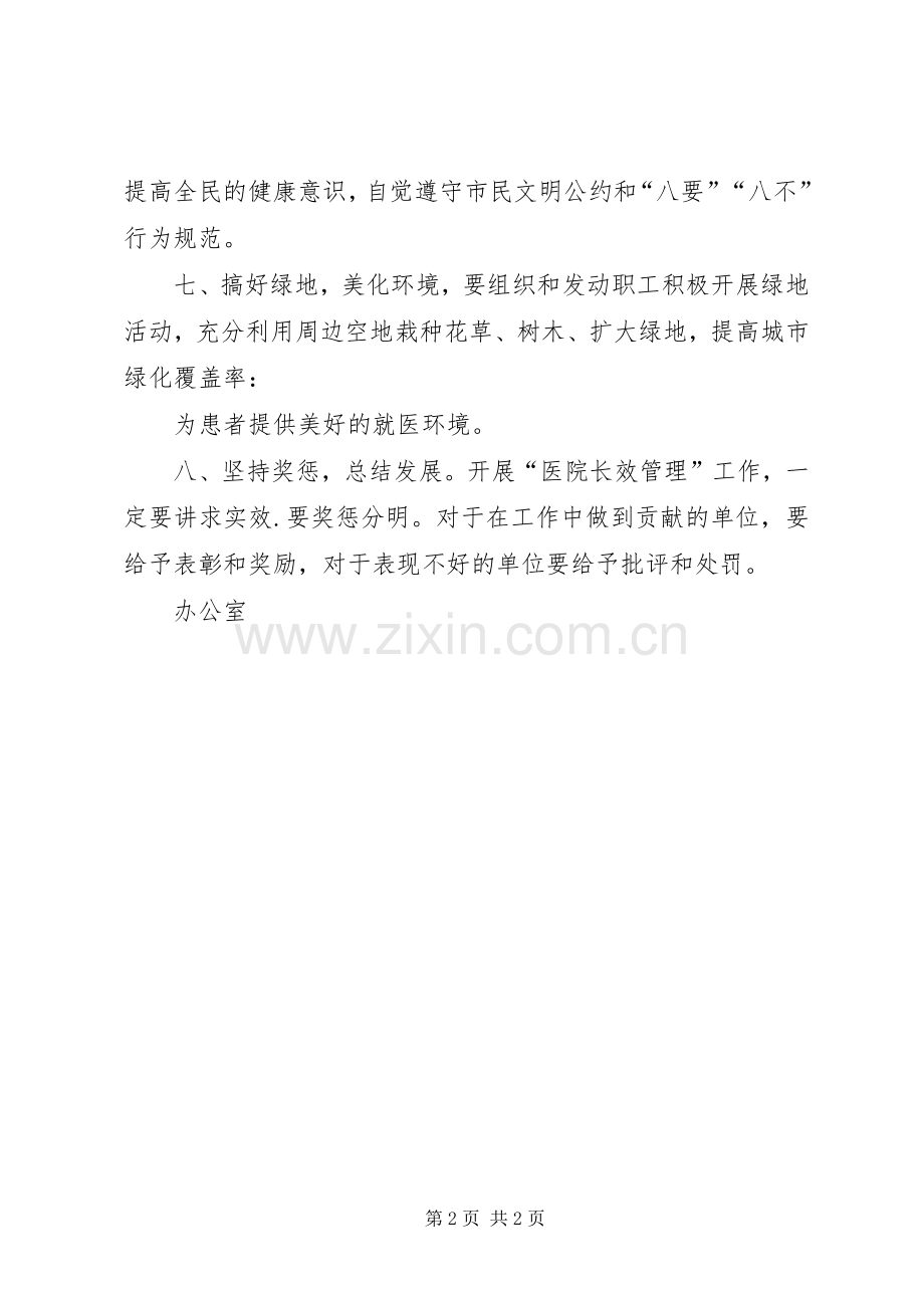 爱国卫生管理规章制度 .docx_第2页