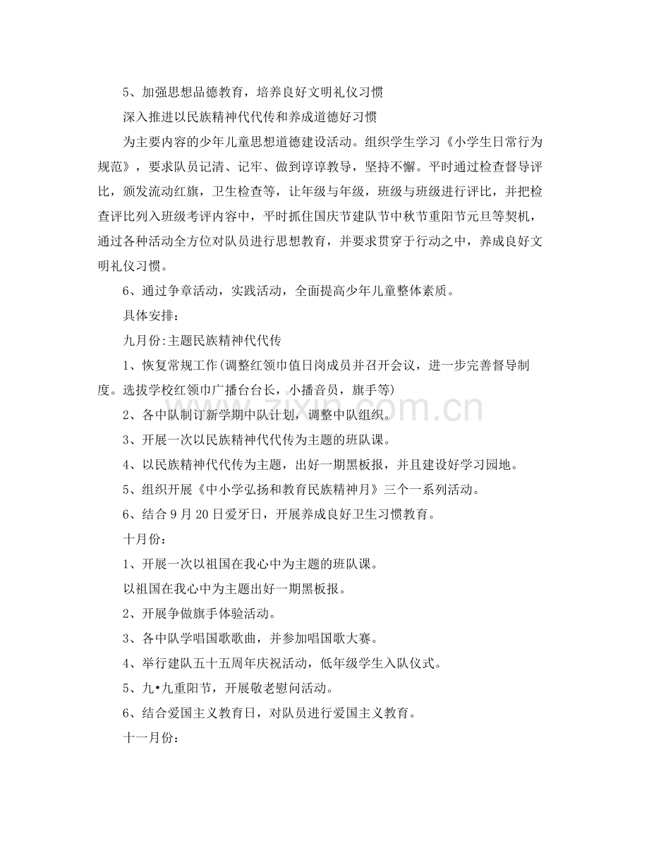 班级少先队工作计划【四篇】 .docx_第2页