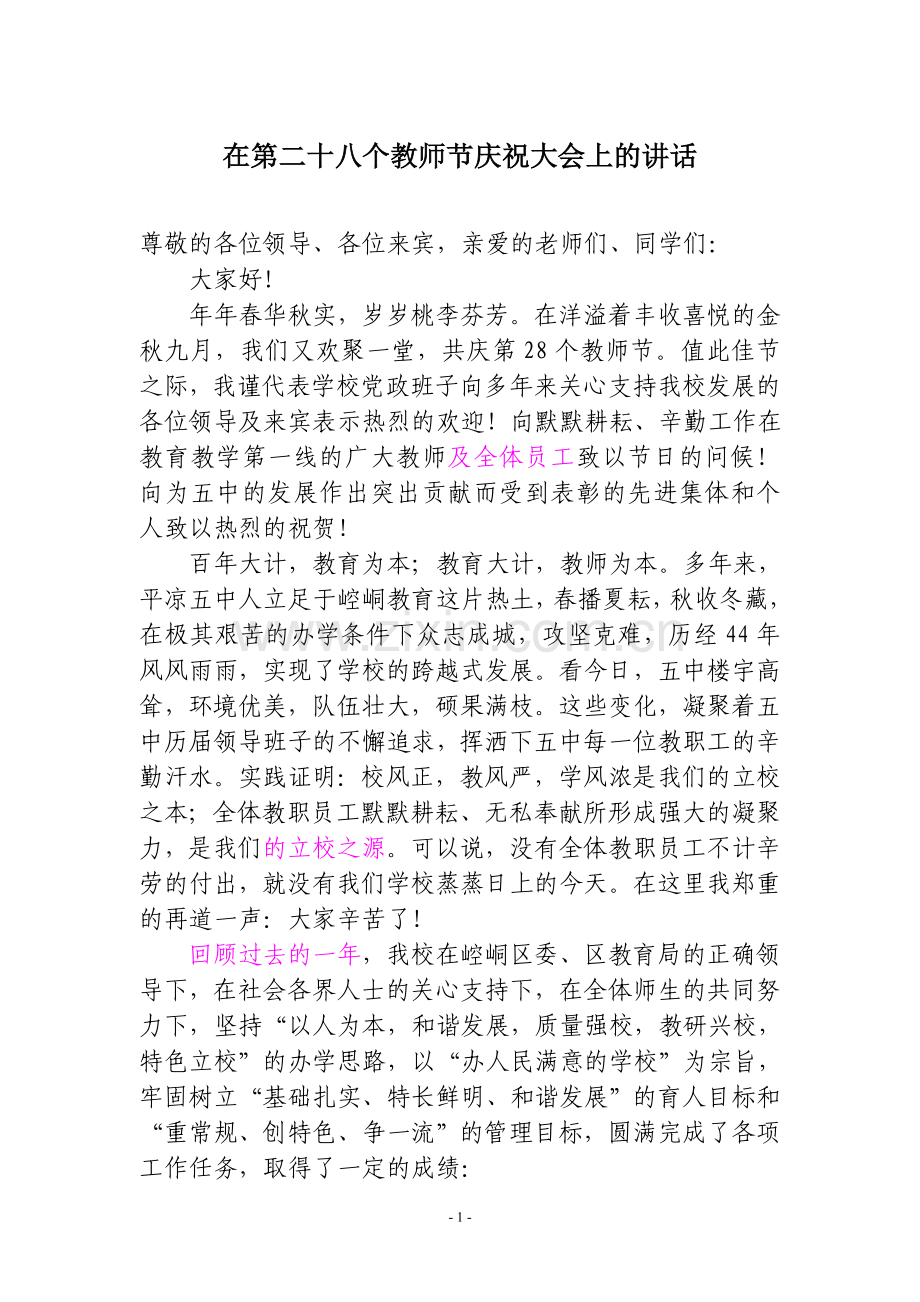 校长2012年教师节讲话稿定稿.doc_第1页